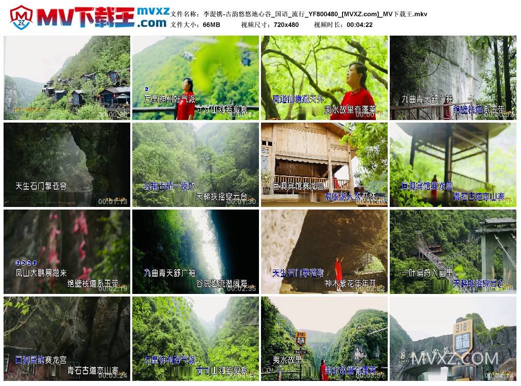 李湜镌-古韵悠悠地心谷_国语_流行_YF800480